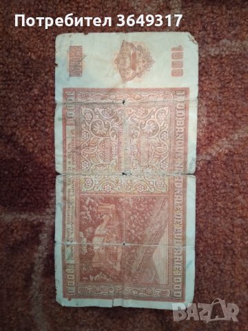 Банкнота 1000 лева 1942 година