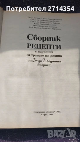 Книга сборник рецепти , снимка 3 - Други - 51175494
