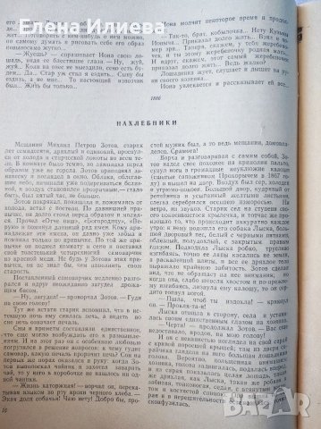 А. П. Чехов. Человек в футляре; Повести и рассказы, снимка 3 - Художествена литература - 37999287