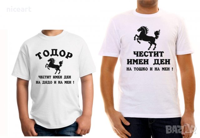 Тениска за Тодоров ден, снимка 2 - Тениски - 36635148