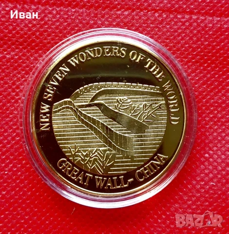 Сувенири монети - Седемте чудеса на света., снимка 6 - Нумизматика и бонистика - 50928638