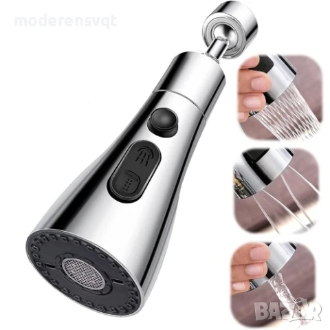 Накрайник за мивка с покритие от никел с три вида струя на 360 градуса