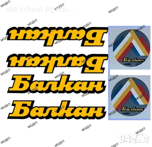 Стикери за Ретро Колелета, снимка 2 - Части за велосипеди - 42544225