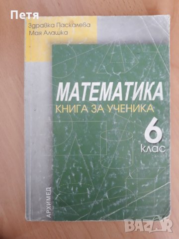 Математика, химия,  физика,  география,  история , снимка 3 - Учебници, учебни тетрадки - 31898886