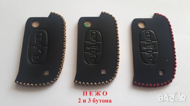 Кожени кейсчета за ключове, снимка 8 - Аксесоари и консумативи - 31087294