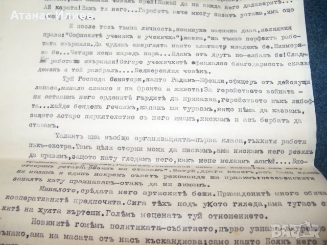 Уникални сатирични памфлети от 1940 -41 г. нелегални ръкописи, снимка 14 - Други ценни предмети - 29412821