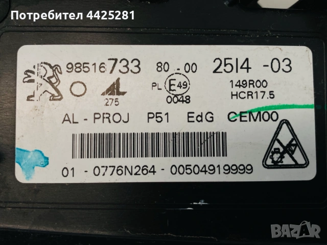 фар ляв Peugeot 308 full led 2021-2026 г. #1047V. 9851673380, снимка 9 - Части - 53073075