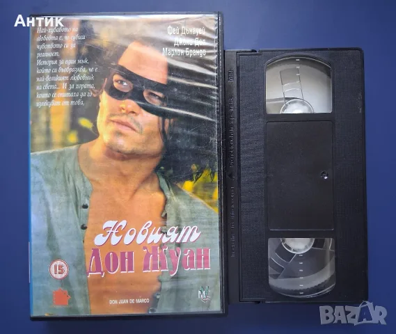 Видеокасета VHS Новият Дон Жуан / Марлон Брандо, снимка 3 - Други жанрове - 55982521