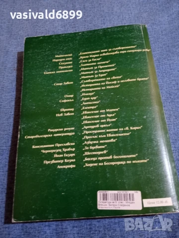 "Литература за 9 клас", снимка 3 - Учебници, учебни тетрадки - 51340133