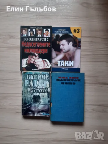 Продавам книги, снимка 2 - Други - 50376261