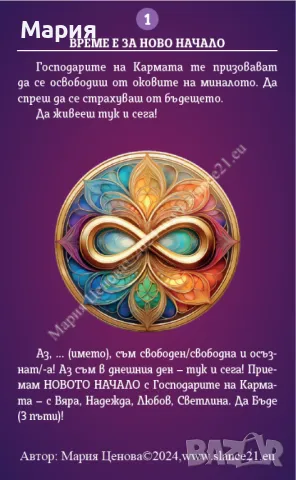 ЕНЕРГИЙНИ КАРТИ И КНИГА С ГОСПОДАРИТЕ НА КАРМАТА авторски български , снимка 3 - Езотерика - 48119874