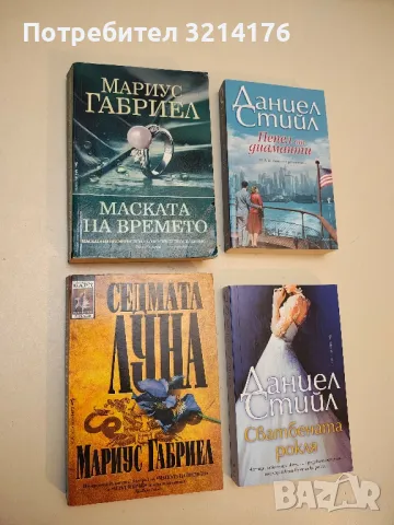 Седмата луна - Мариус Габриел