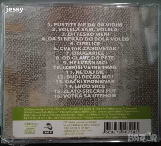 Ceca - Колекция от дискове, снимка 3 - CD дискове - 49829815
