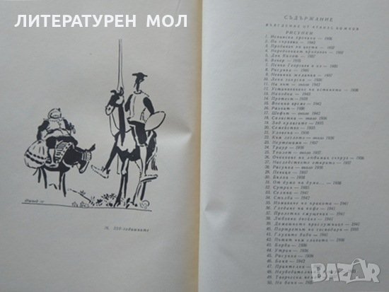 Рисунки и карикатури от Илия Бешков. Атанас Божков 1958 г., снимка 5 - Други - 34332835