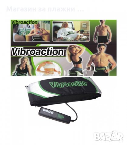 КОЛАН ЗА ОТСЛАБВАНЕ VIBROACTION - код 2224, снимка 6 - Масажори - 34203760