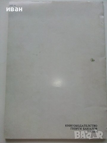 Фарът на края на света - Жул Верн - 1978г., снимка 6 - Детски книжки - 36951738