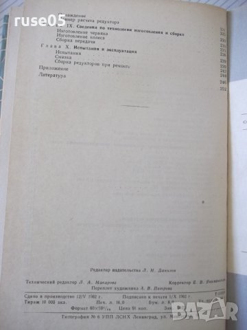 Книга "Глобоидная передача - П. С. Зак" - 256 стр., снимка 12 - Специализирана литература - 37825004