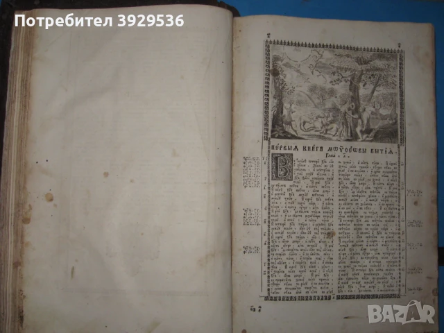 Старопечатна много рядка руска Библия с картинки от 1766 г. , снимка 7 - Други ценни предмети - 50835679