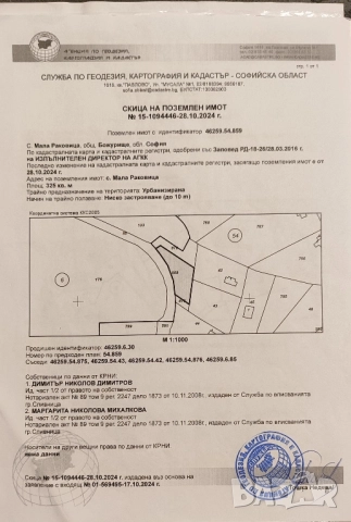 Имот във в.з. Витошица до Банкя, близо до София 