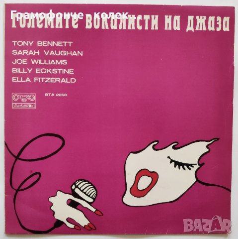 Ella Fitzgerald Tony Bennett Sarah Vaughan Billy Eckstine Joe Williams Greatest Singers Of The Jazz, снимка 1