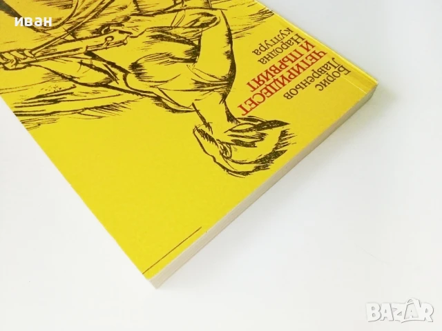 Четиридесет и първият - Борис Лавреньов - 1980г., снимка 7 - Художествена литература - 50695706