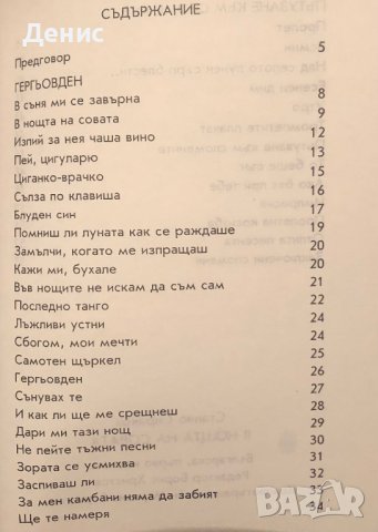 В Нощата На Совата - Станчо Сираков, снимка 2 - Художествена литература - 44466032