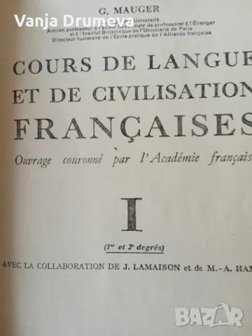 учебник по френски курс за напреднали , снимка 2 - Чуждоезиково обучение, речници - 49557110