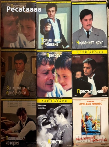 DVD Филми Ален Делон и Жан Пол Белмондо Наводобавени заглавия