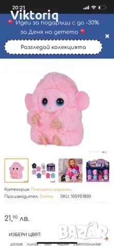 Плюшена маймунка, снимка 4 - Плюшени играчки - 50328488