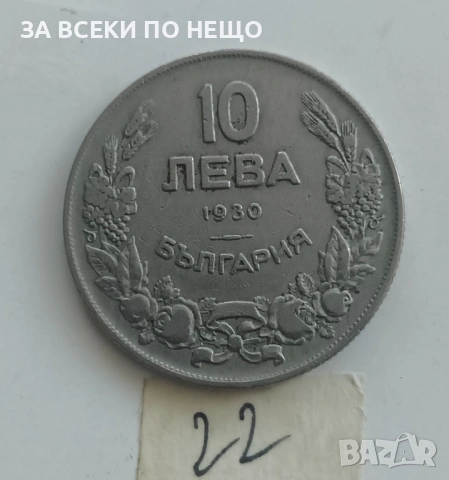 10 ЛЕВА 1943, 20 ЛЕВА 1940, 2 ЛЕВА 1925, 10 ЛЕВА 1930 - ОТ 0,60 €, снимка 15 - Нумизматика и бонистика - 54155108