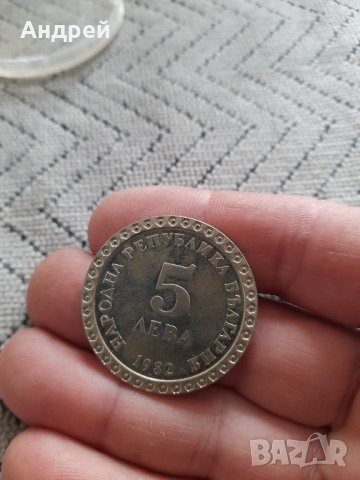 Монета 5 лева 1982, снимка 2 - Нумизматика и бонистика - 44450058