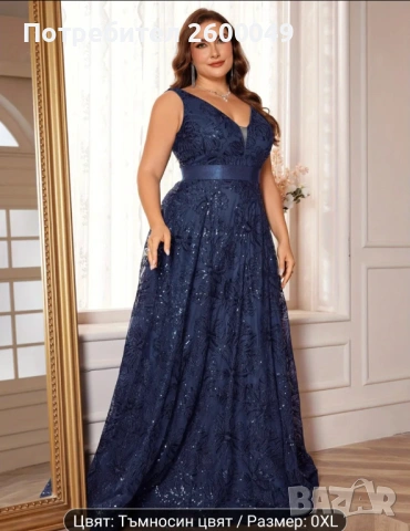 Нова официална рокля 