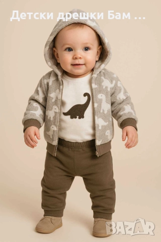 Пухкав бебешки комплект с динозавърче 3 части