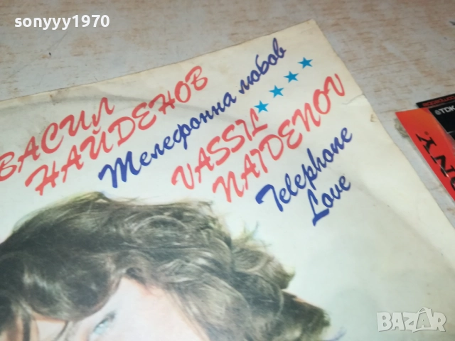 ВАСИЛ НАЙДЕНОВ-ПЛОЧА 2809251848, снимка 12 - Грамофонни плочи - 51869646