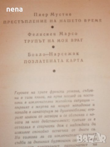 10 книги за 5лв., снимка 6 - Други - 40450503