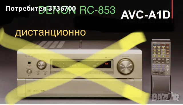 Denon RC-853 за ресивър Denon AVC-A1D , снимка 4 - Дистанционни - 56313720