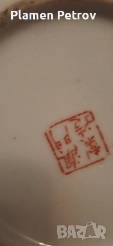 чинииSatsuma JAPAN ,LIMOGES , снимка 18 - Антикварни и старинни предмети - 49870633