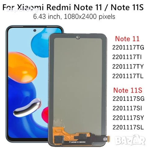 Дисплей за Xiaomi Redmi Note 11 4G / 2201117TY, 2201117SG, 2201117PG, 21091116UG, Oled , снимка 1 - Резервни части за телефони - 42426015