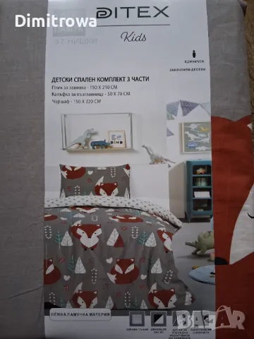Детски спален комплект- Лиси за сладки сънища  3части