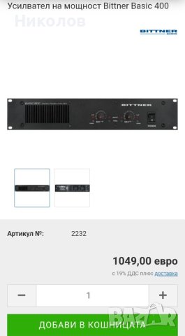 Усилвател Bittner Basic 400, снимка 8 - Ресийвъри, усилватели, смесителни пултове - 40472085