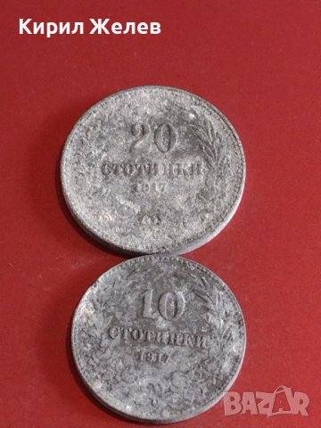 Две монети 10 стотинки 1917г. / 20 стотинки 1917г. Царство България редки за КОЛЕКЦИОНЕРИ 16827