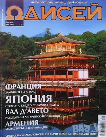 Одисей. Бр. 6 / 2002