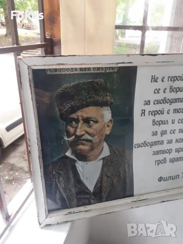 Плакат снимка картина в рамка под стъкло - Филип Тотю, снимка 2 - Антикварни и старинни предмети - 53327428