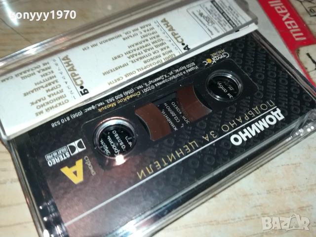 ДОМИНО-ORIGINAL TAPE 2207251322, снимка 9 - Аудио касети - 51103569