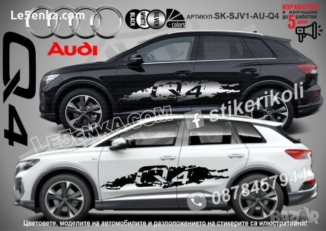 Audi Q2 стикери надписи лепенки фолио SK-SJV1-AU-Q2, снимка 3 - Аксесоари и консумативи - 36479494