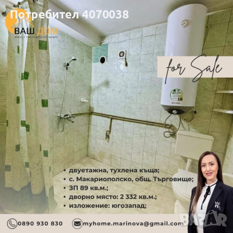 двуетажна къща, снимка 11 - Къщи - 52875478