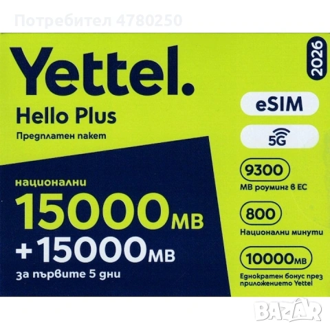 регистрирани предплатени sim сим карти