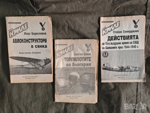 приложение на списание " Криле " 1,2 и 5