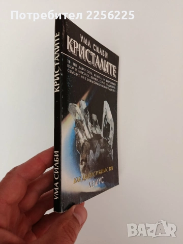 Кристалите, снимка 10 - Специализирана литература - 54300474