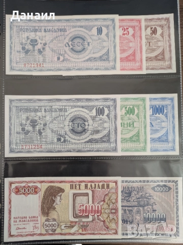 Лот банкноти Македония, снимка 3 - Нумизматика и бонистика - 52009889